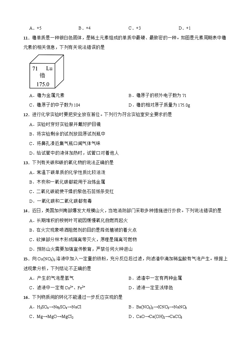 广西桂林市2026年中考二模化学试题附答案第2页