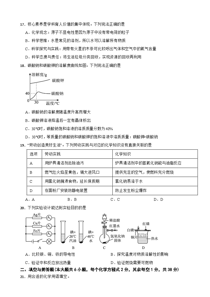 广西桂林市2026年中考二模化学试题附答案第3页