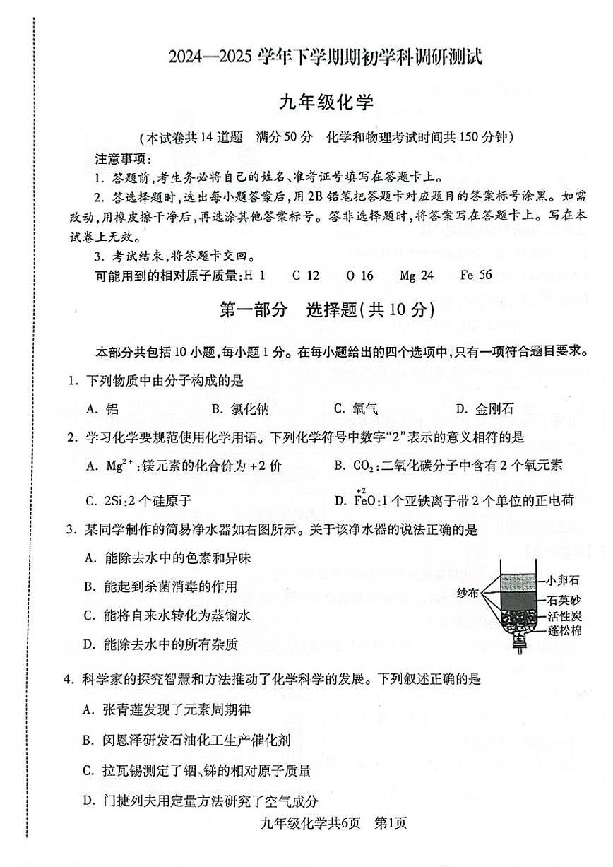 2025年辽宁省沈阳市浑南区九年级下零模化学_(含答案_)试卷第1页