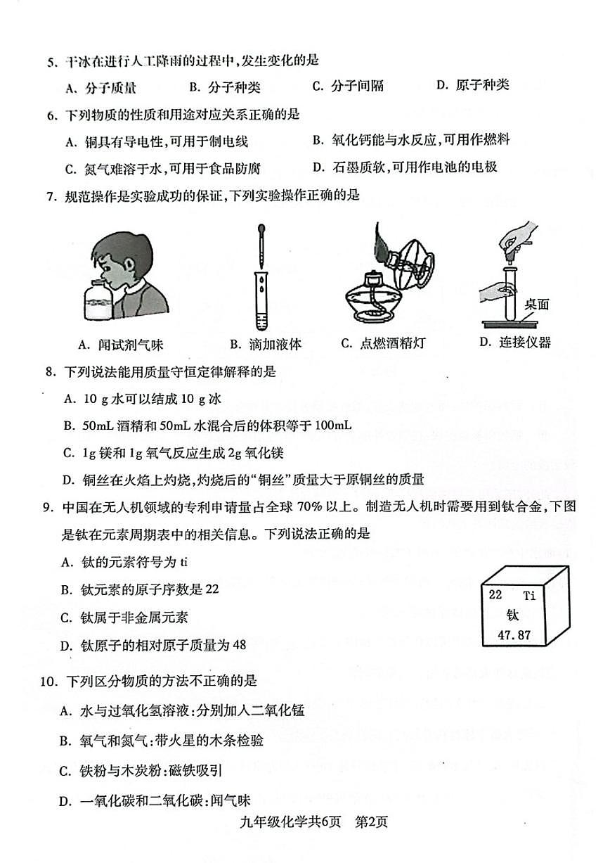 2025年辽宁省沈阳市浑南区九年级下零模化学_(含答案_)试卷第2页