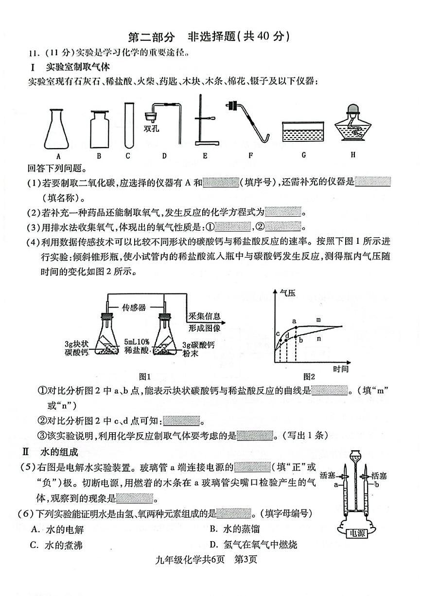 2025年辽宁省沈阳市浑南区九年级下零模化学_(含答案_)试卷第3页