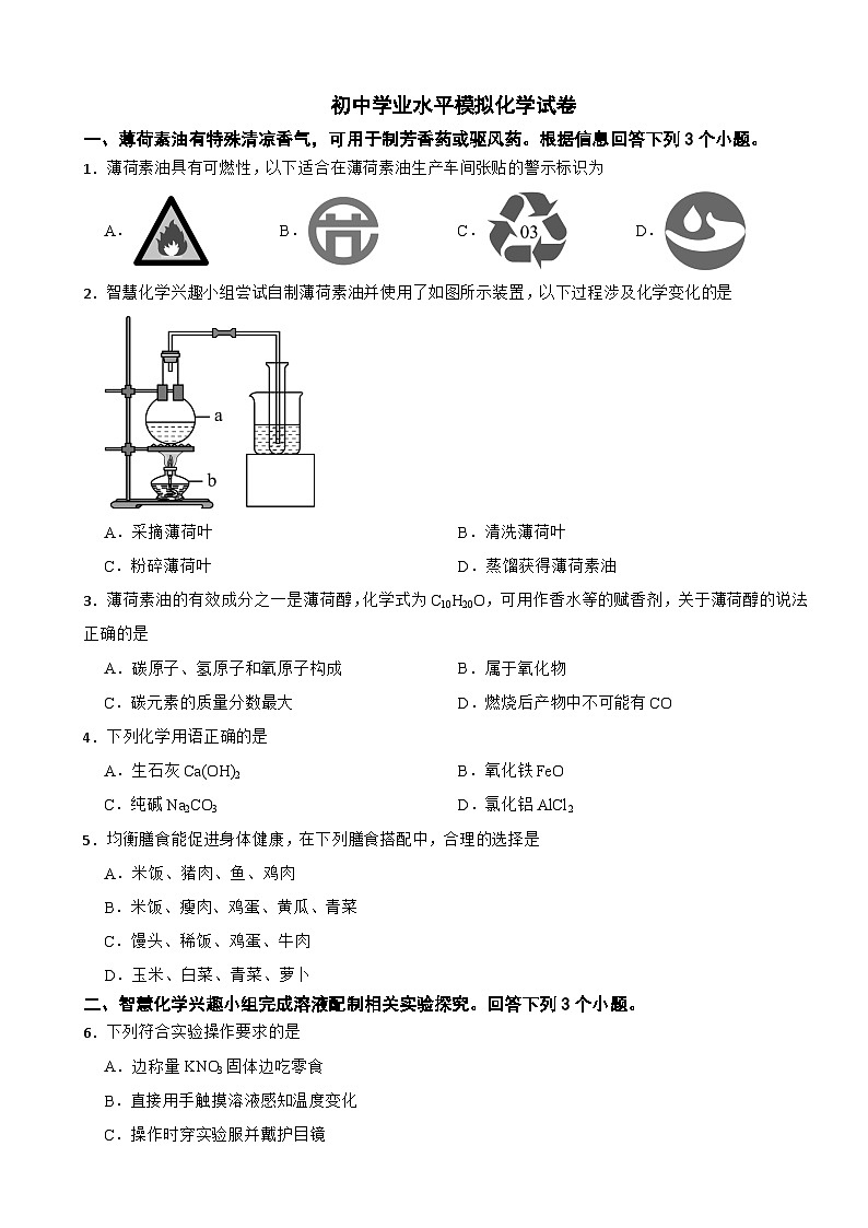 广东省惠州市2026年初中学业水平模拟化学试卷附答案第1页