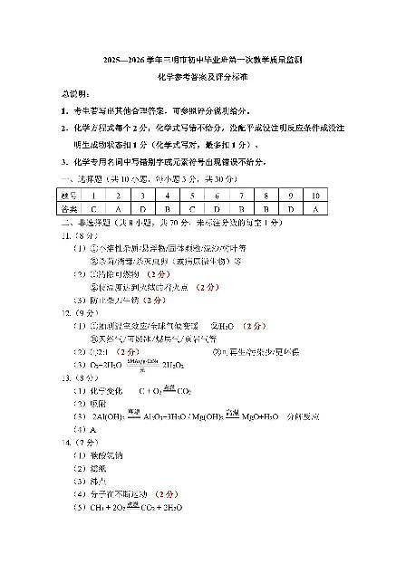 化学+答案【三明一检】第1页