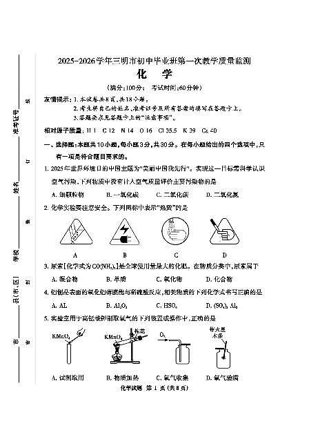 化学+试题【三明一检】第1页