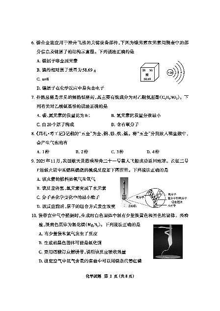 化学+试题【三明一检】第2页