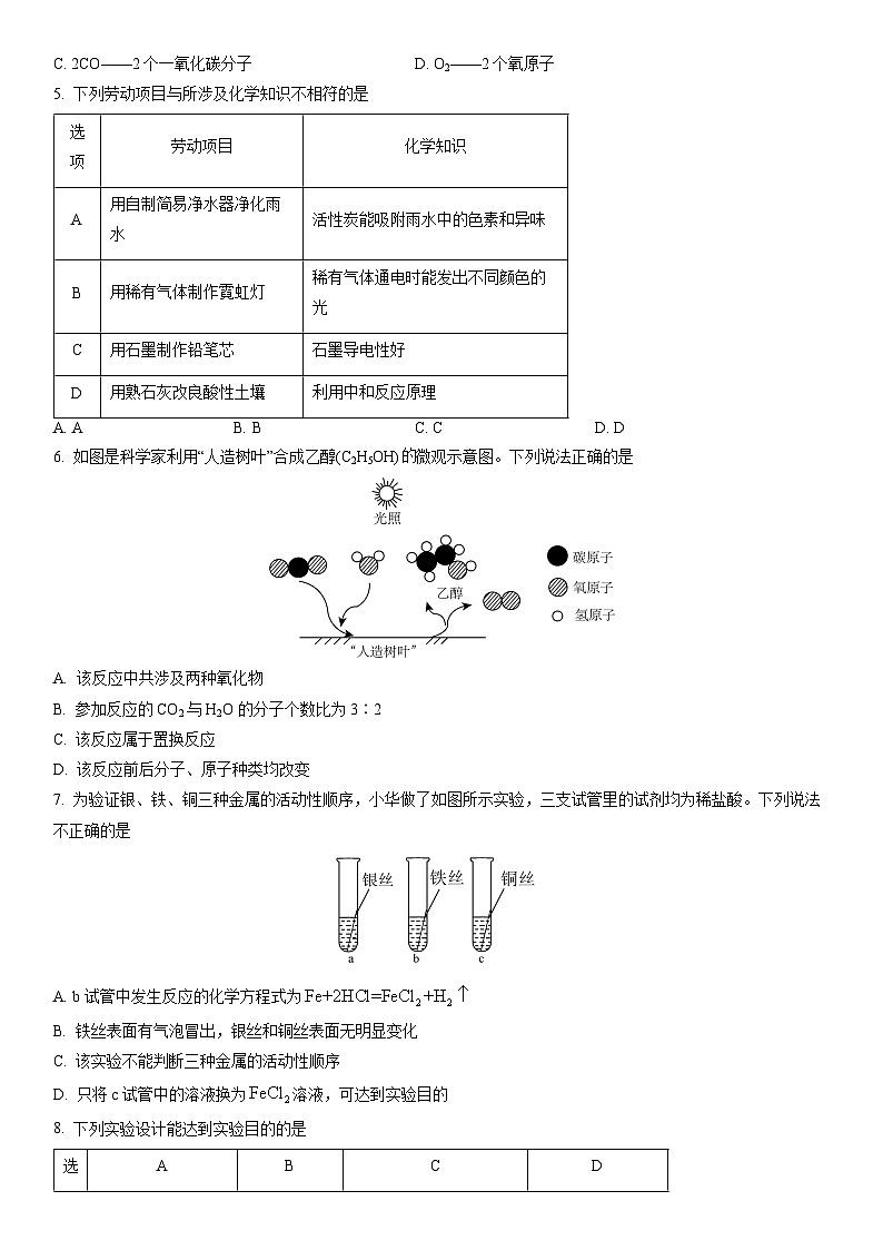 2025-2026学年陕西省渭南市大荔县九年级上学期期末化学试卷（学生版）第2页