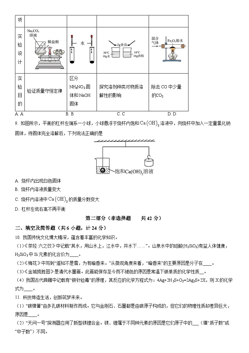 2025-2026学年陕西省渭南市大荔县九年级上学期期末化学试卷（学生版）第3页