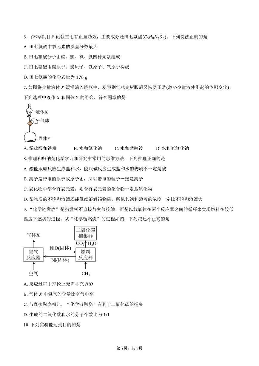 2025-2026学年江苏省宿迁市宿城区九年级上学期1月期末化学试卷（含答案）第2页