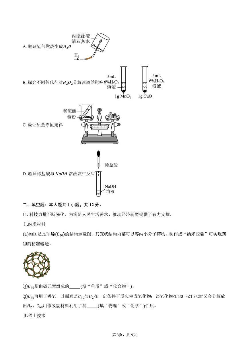 2025-2026学年江苏省宿迁市宿城区九年级上学期1月期末化学试卷（含答案）第3页