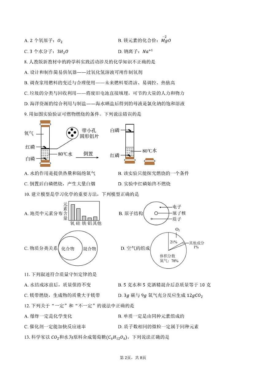 2025-2026学年江苏省盐城市滨海县等2地九年级上学期1月期末考试化学试卷（含答案）第2页