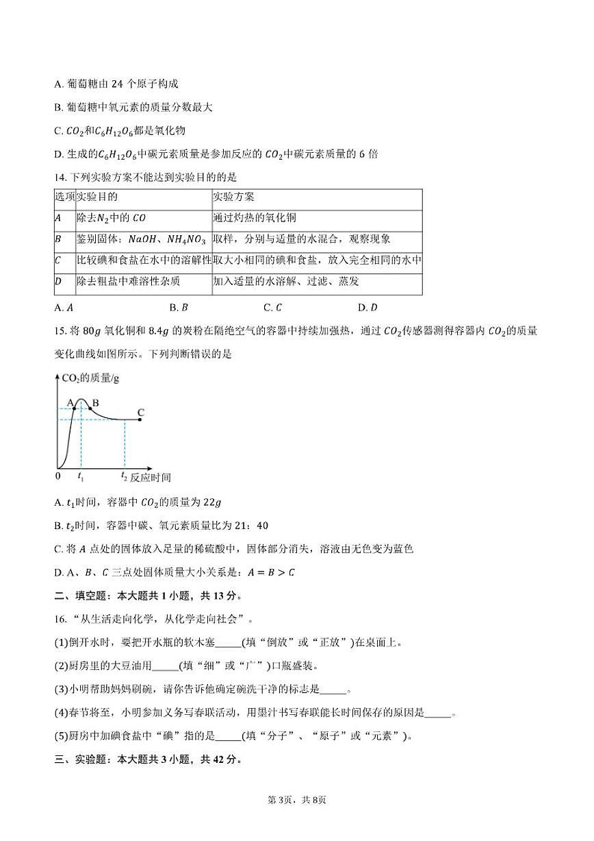 2025-2026学年江苏省盐城市滨海县等2地九年级上学期1月期末考试化学试卷（含答案）第3页