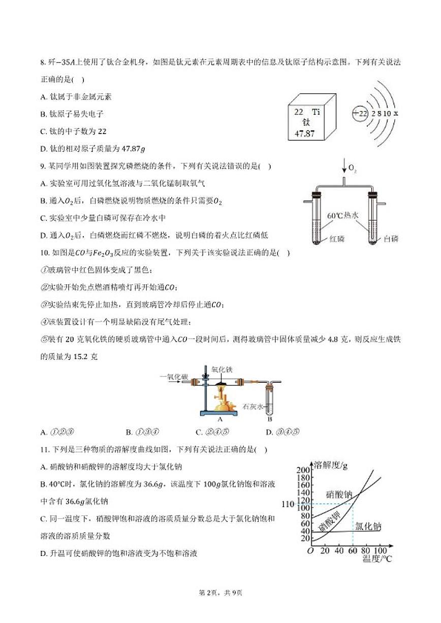 2025-2026学年江苏省盐城市东台市第四教育联盟九年级上学期2月期末考试化学试卷（含答案）第2页