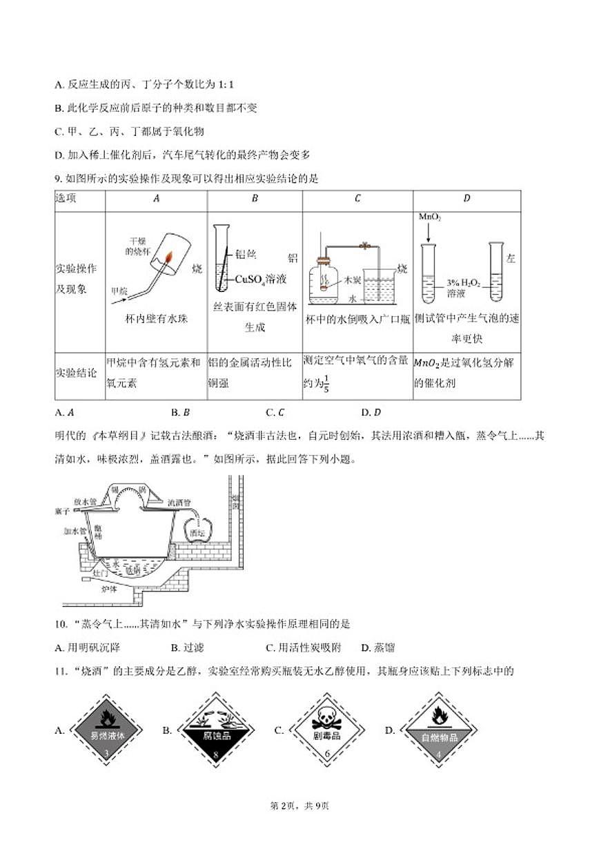 2025-2026学年湖北省黄石市阳新县九年级上学期1月期末化学试卷（含答案）第2页
