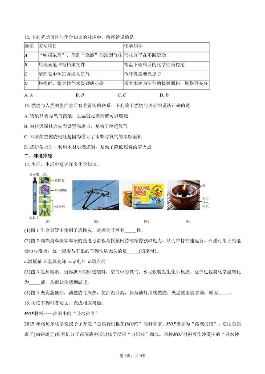 2025-2026学年湖北省黄石市阳新县九年级上学期1月期末化学试卷（含答案）第3页
