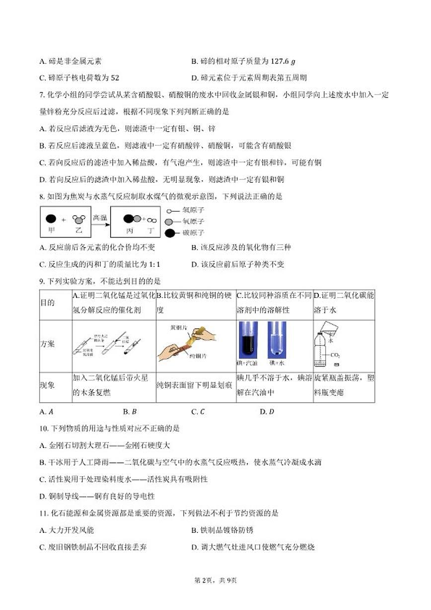2025-2026学年湖北省孝感市高新区九年级上学期1月期末考试化学试卷（含答案）第2页