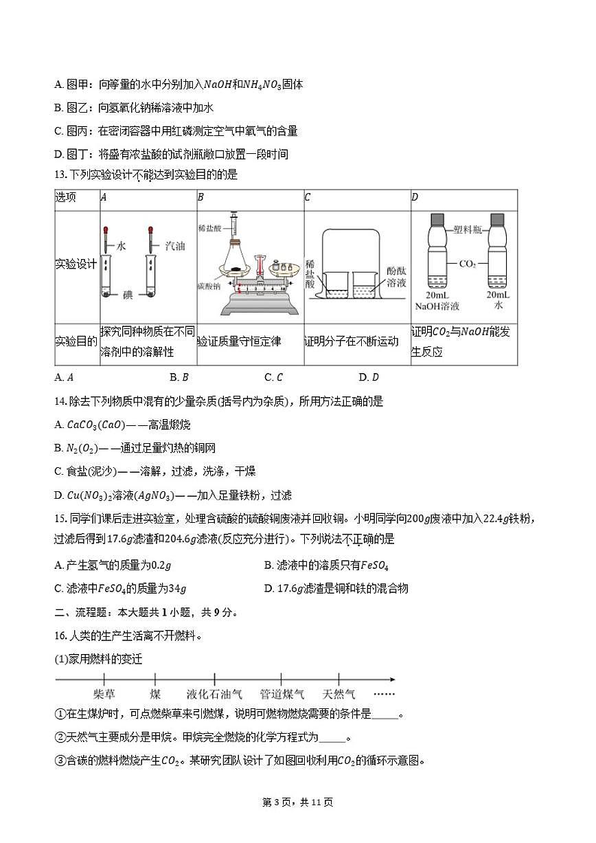 2025-2026学年江苏省南京市鼓楼区九年级上学期期末考试化学练习卷（含答案）第3页