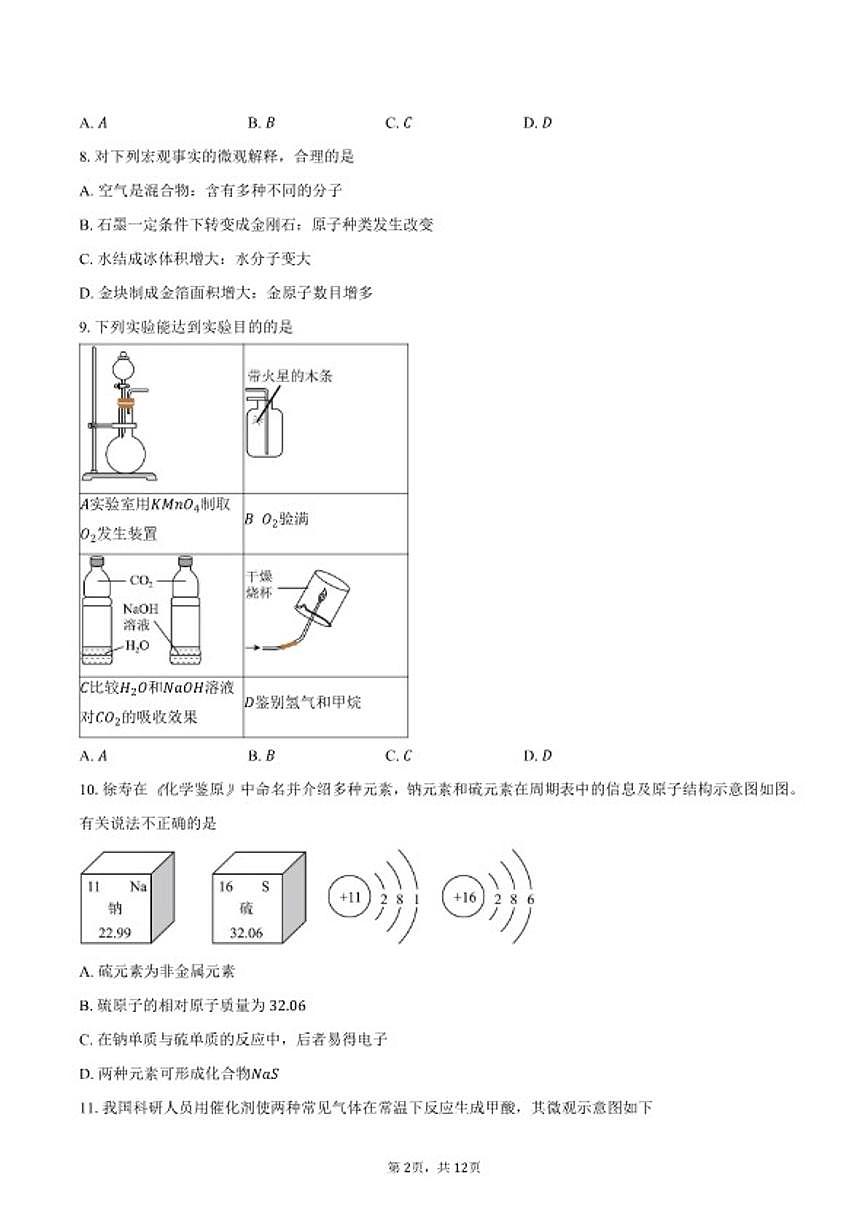 2025-2026学年广东省茂名市高州市九年级上学期1月期末化学试卷（含答案）第2页