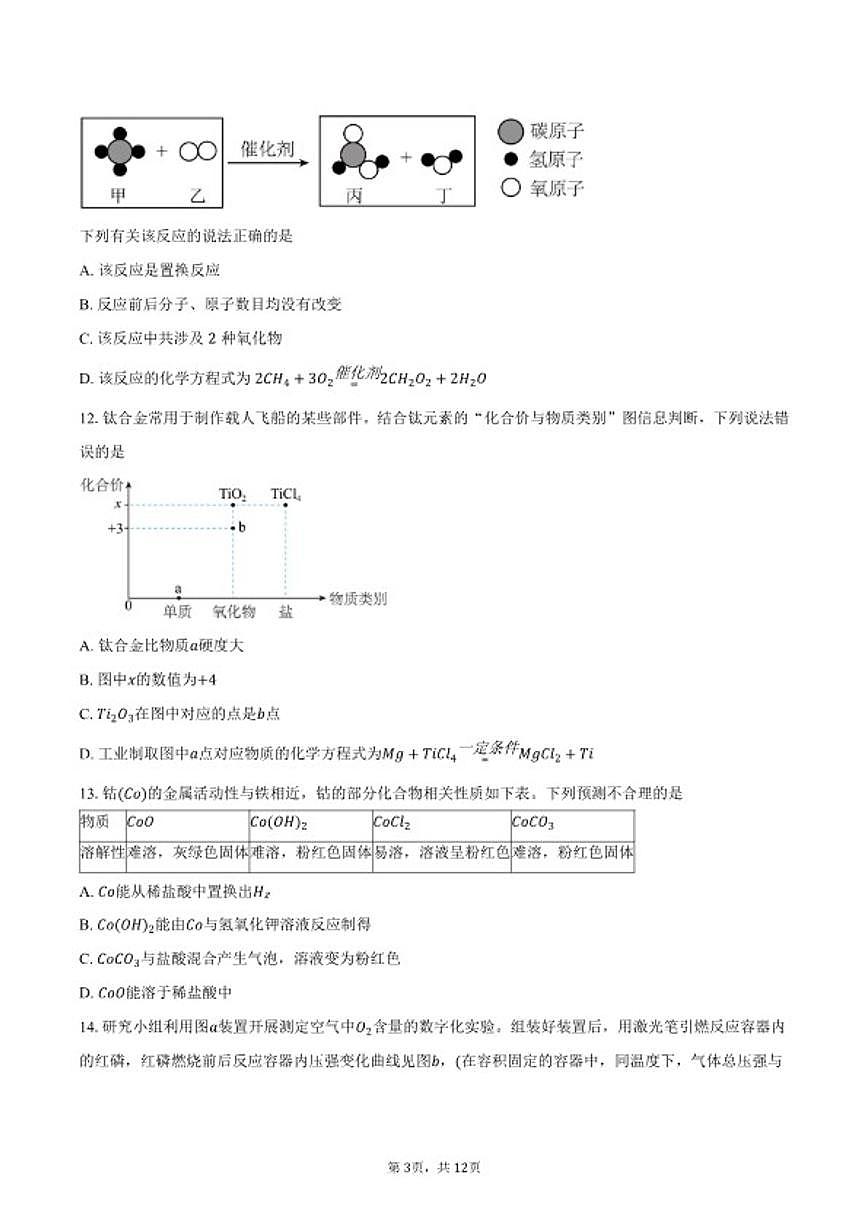 2025-2026学年广东省茂名市高州市九年级上学期1月期末化学试卷（含答案）第3页
