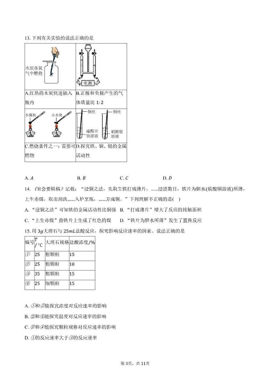 2025-2026学年广东省佛山市顺德区九年级上学期期末考试化学试卷（含答案）第3页