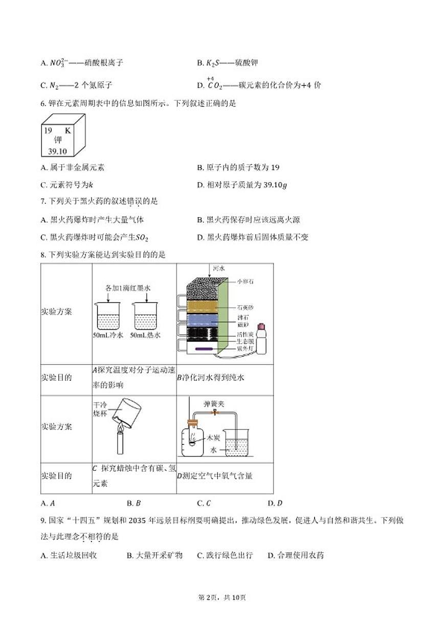 2025-2026学年湖北省恩施土家族苗族自治州恩施市九年级上学期1月期末考试化学试卷（含答案）第2页