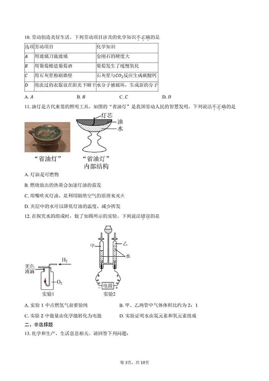 2025-2026学年湖北省恩施土家族苗族自治州恩施市九年级上学期1月期末考试化学试卷（含答案）第3页