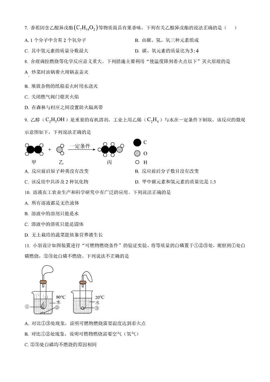2025-2026学年河南省南阳市唐河县九年级上学期2月期末化学_(含答案_)试题第2页
