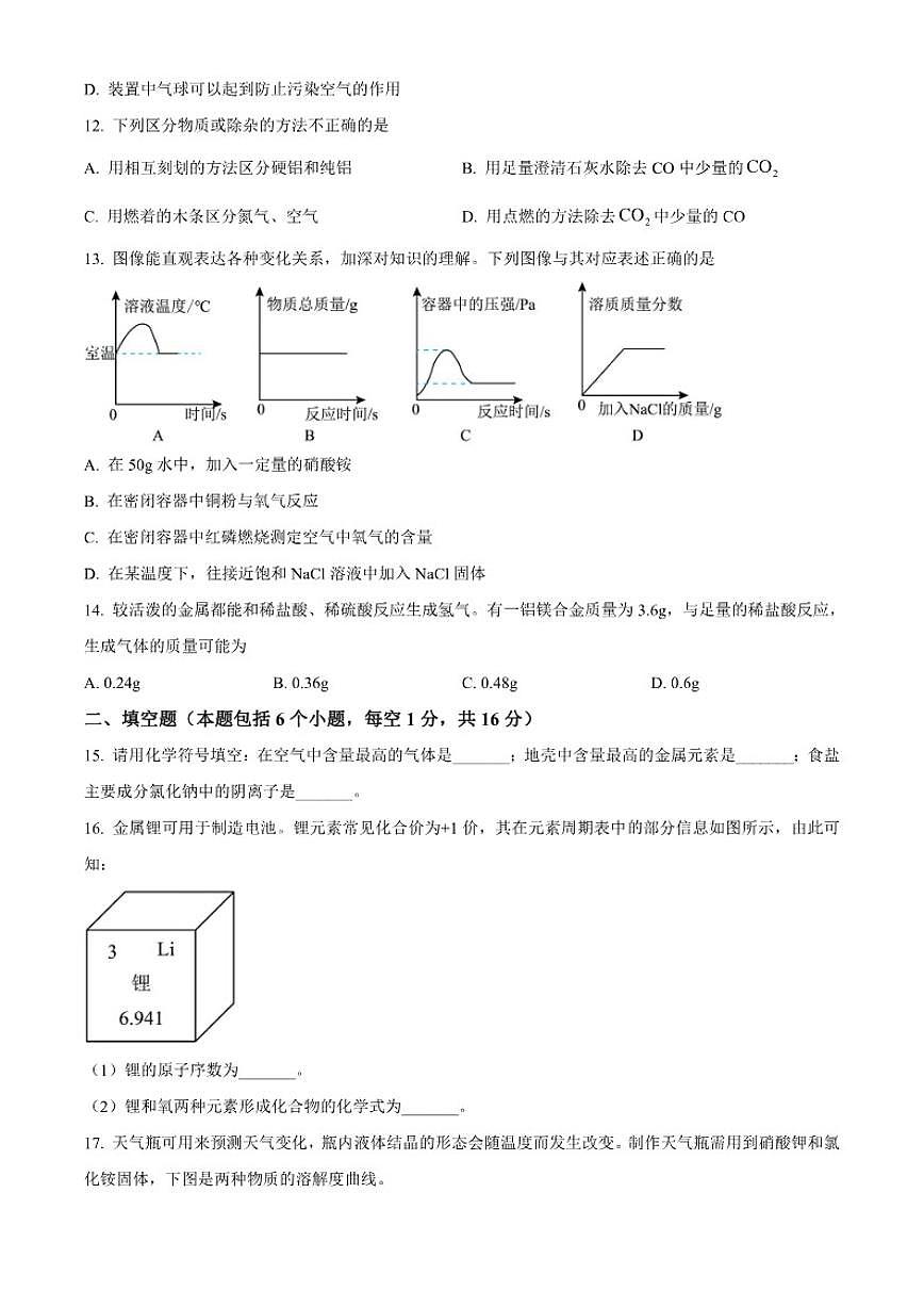 2025-2026学年河南省南阳市唐河县九年级上学期2月期末化学_(含答案_)试题第3页