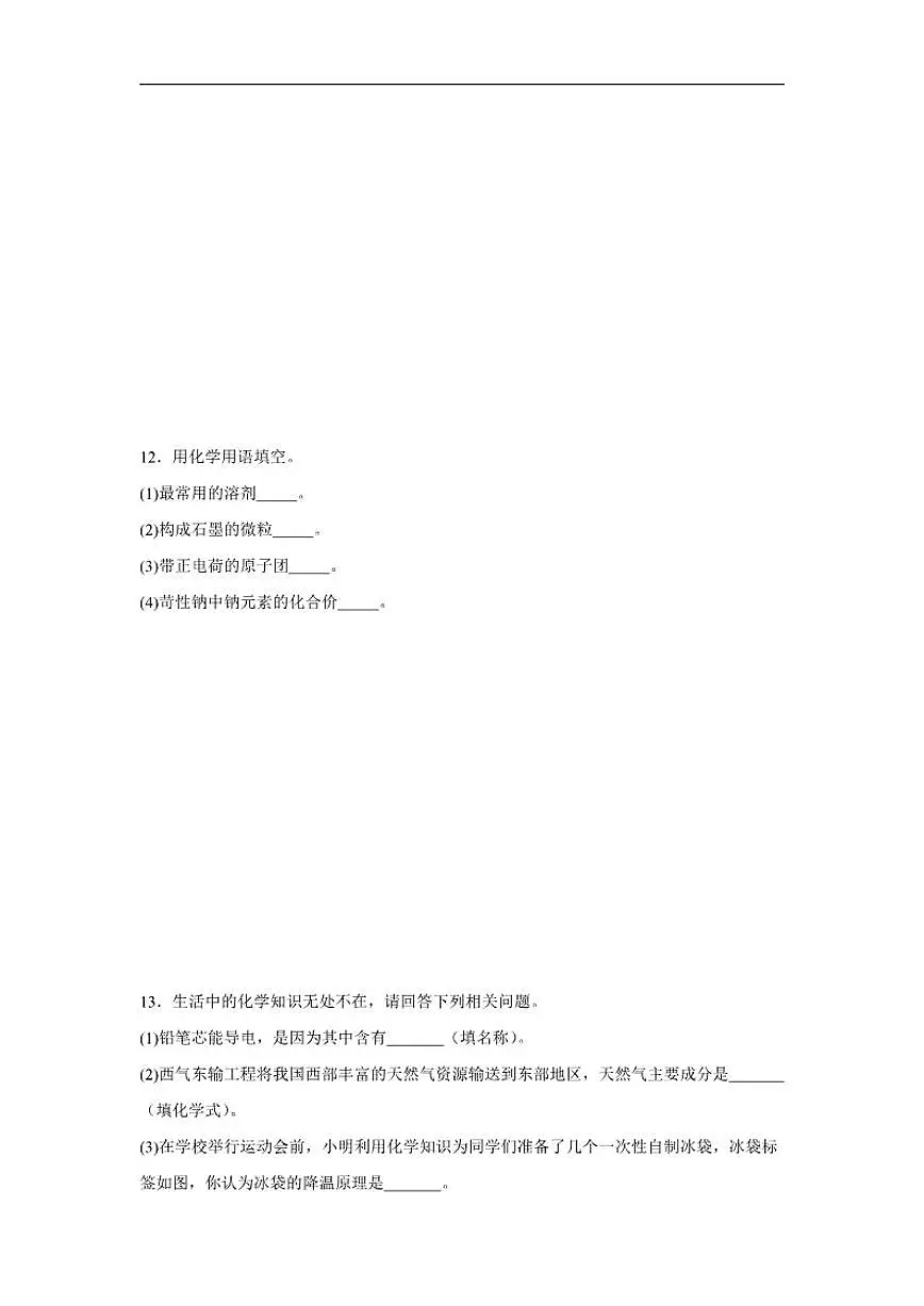 7.1物质的溶解随堂同步练习(含解析)科粤版化学九年级下册第3页