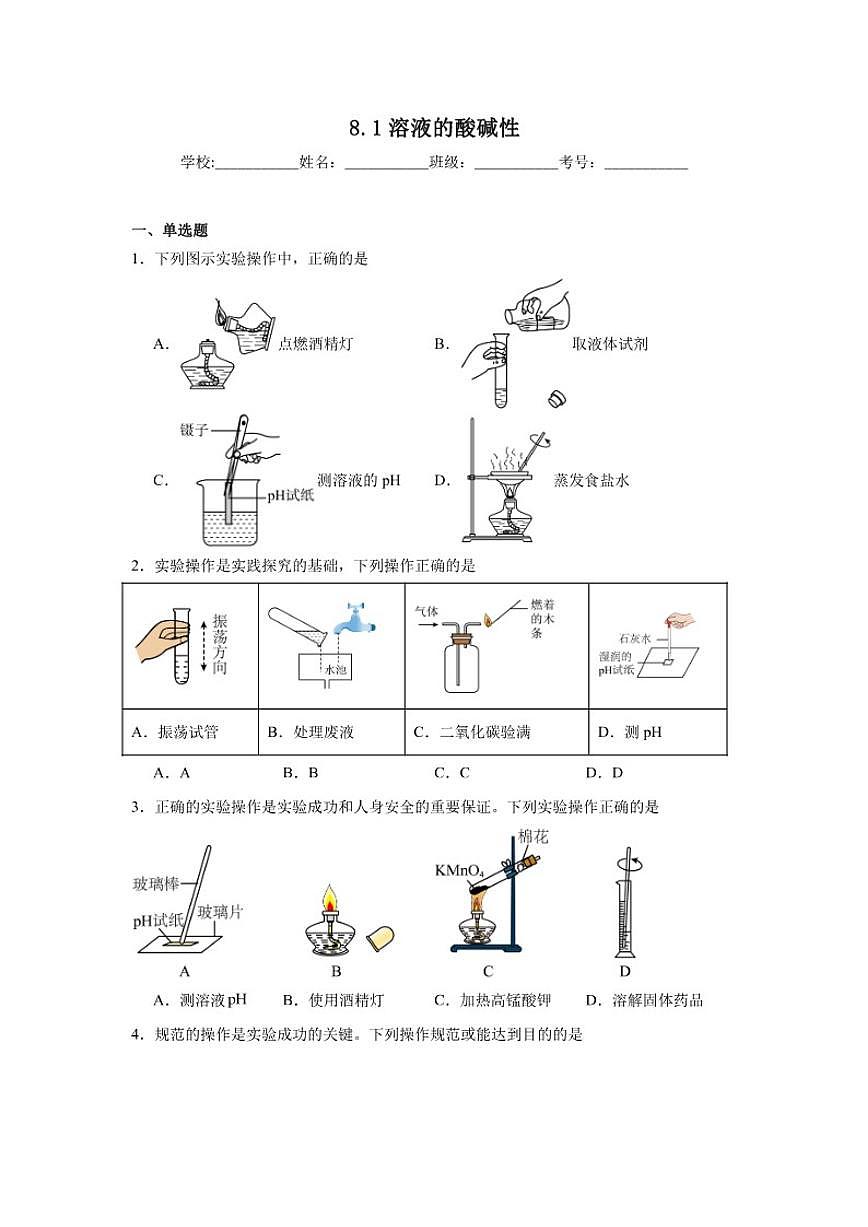 8.1溶液的酸碱性随堂同步练习(含解析)科粤版化学九年级下册第1页