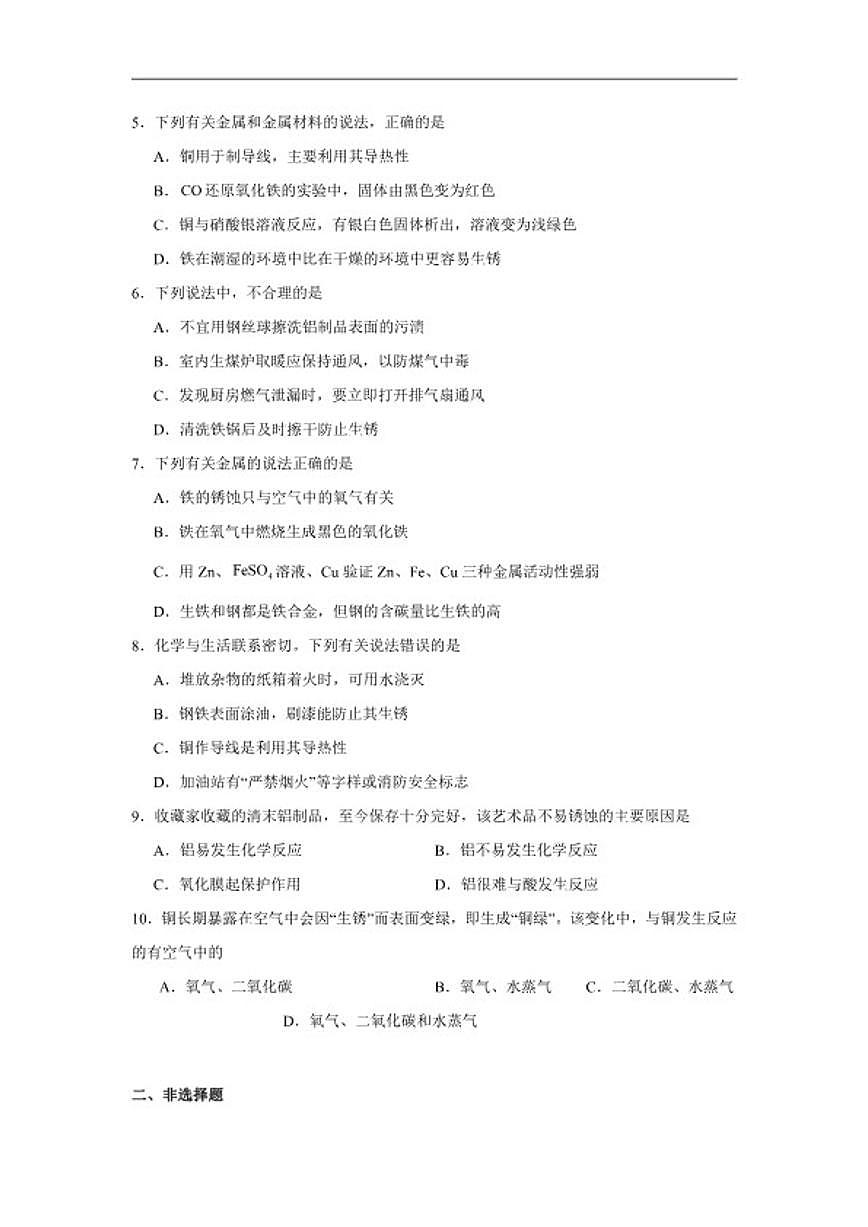 6.4金属的腐蚀随堂同步练习科粤版化学九年级下册（含解析）第2页