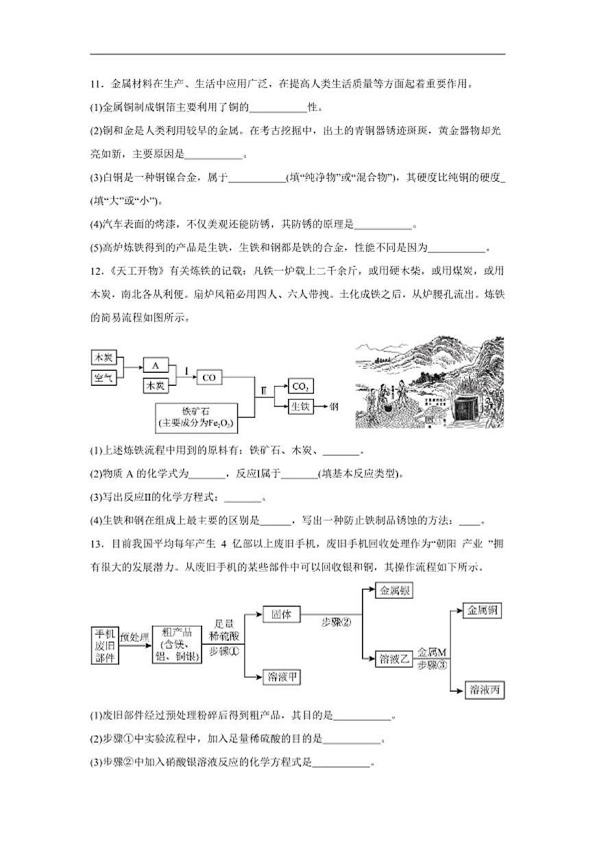 6.4金属的腐蚀随堂同步练习科粤版化学九年级下册（含解析）第3页