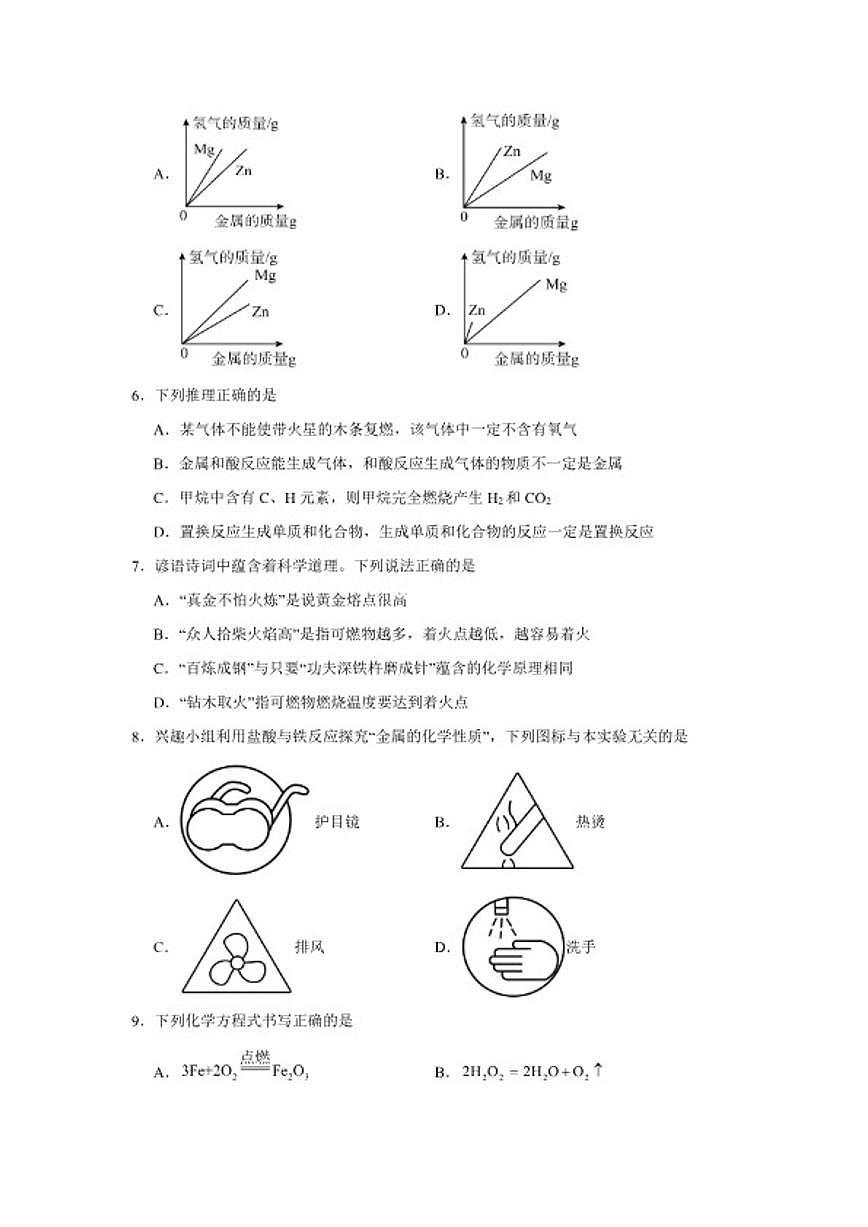 6.2金属的化学性质随堂同步练习(含解析)科粤版化学九年级下册第2页
