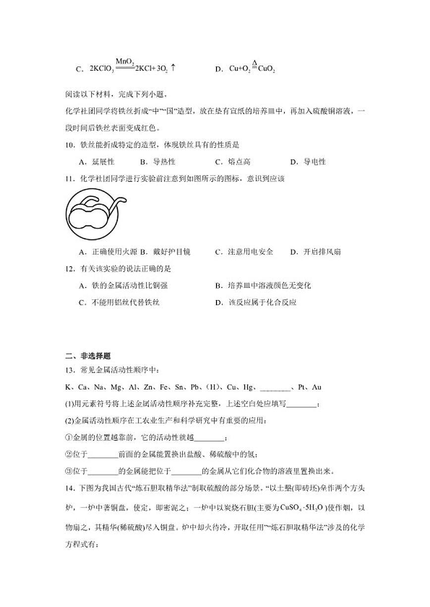 6.2金属的化学性质随堂同步练习(含解析)科粤版化学九年级下册第3页
