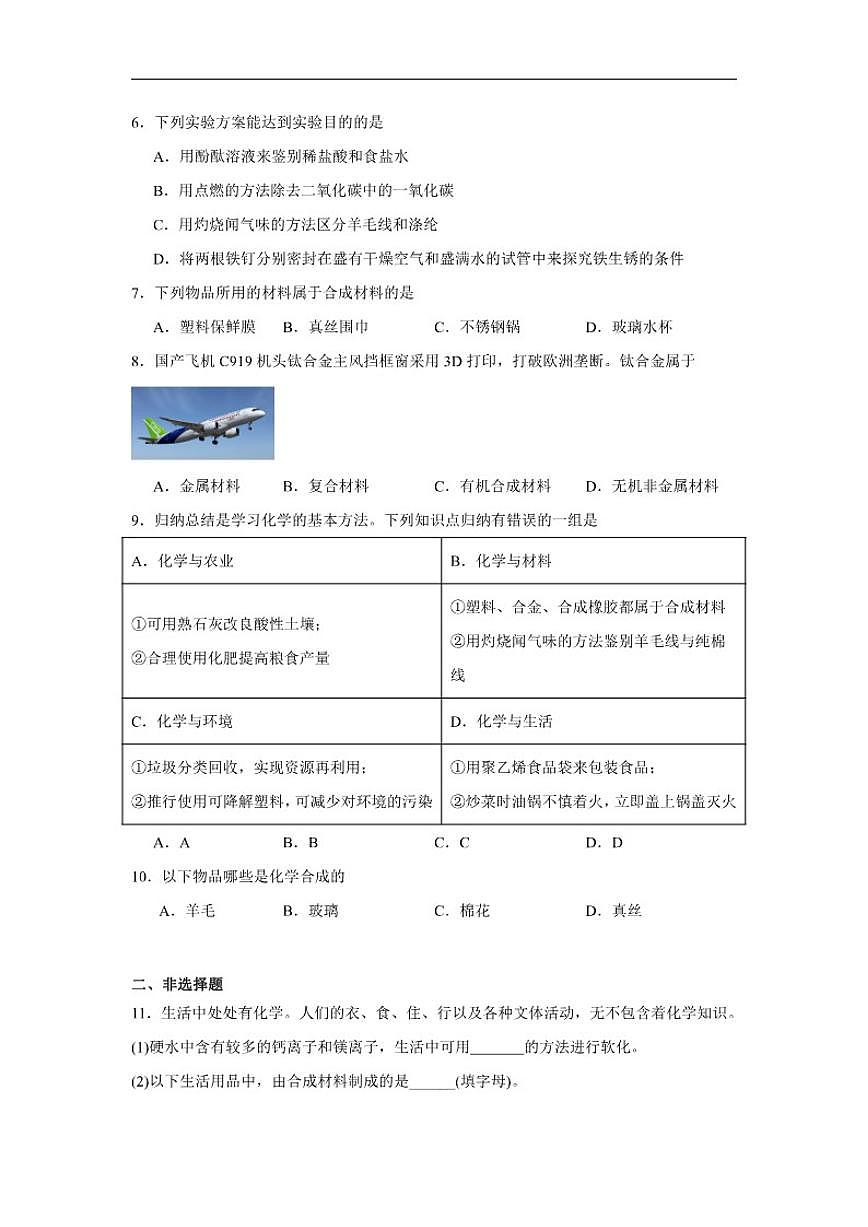 9.3新型材料的研制随堂同步练习(含解析)沪教版化学九年级下册第2页