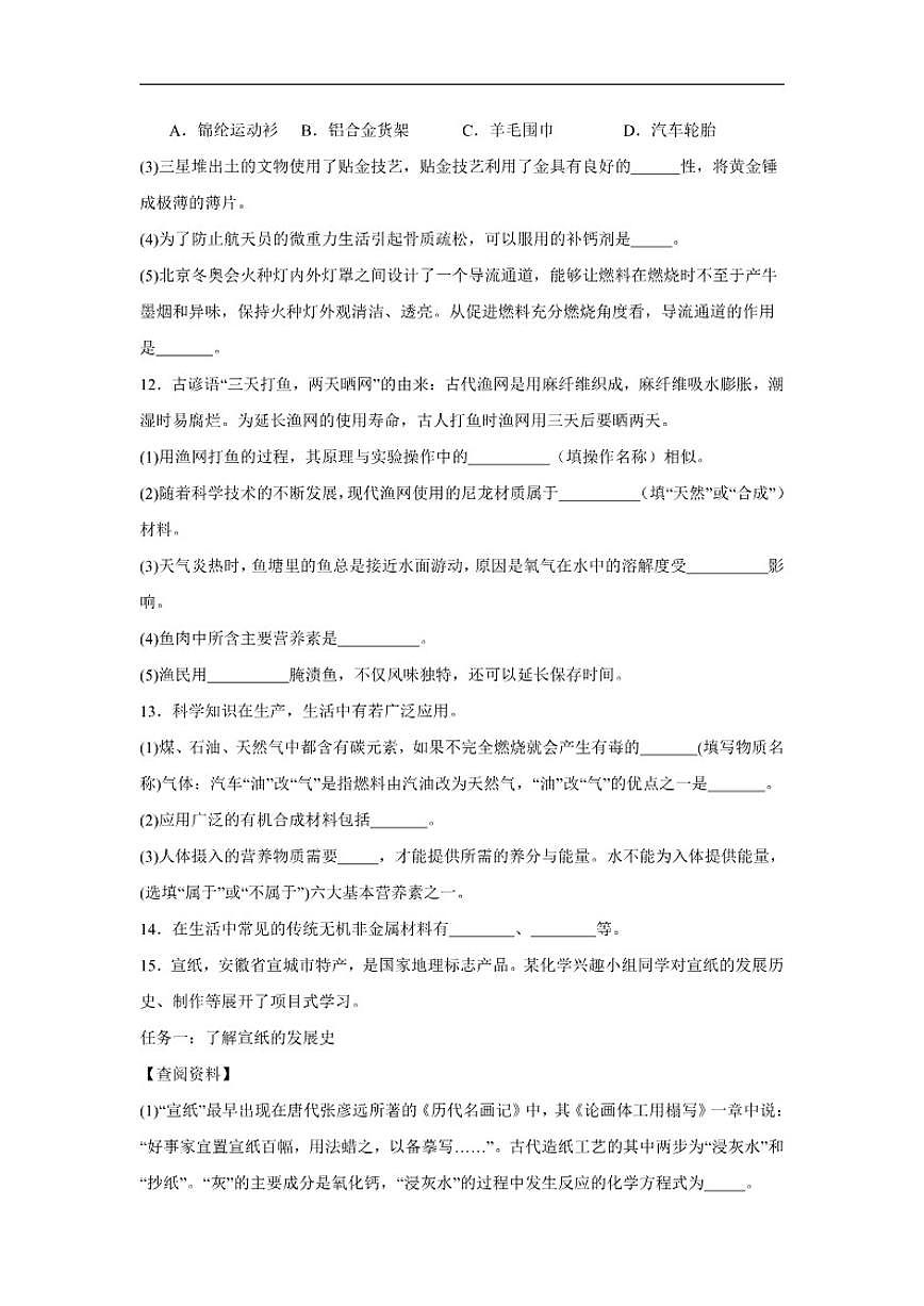 9.3新型材料的研制随堂同步练习(含解析)沪教版化学九年级下册第3页