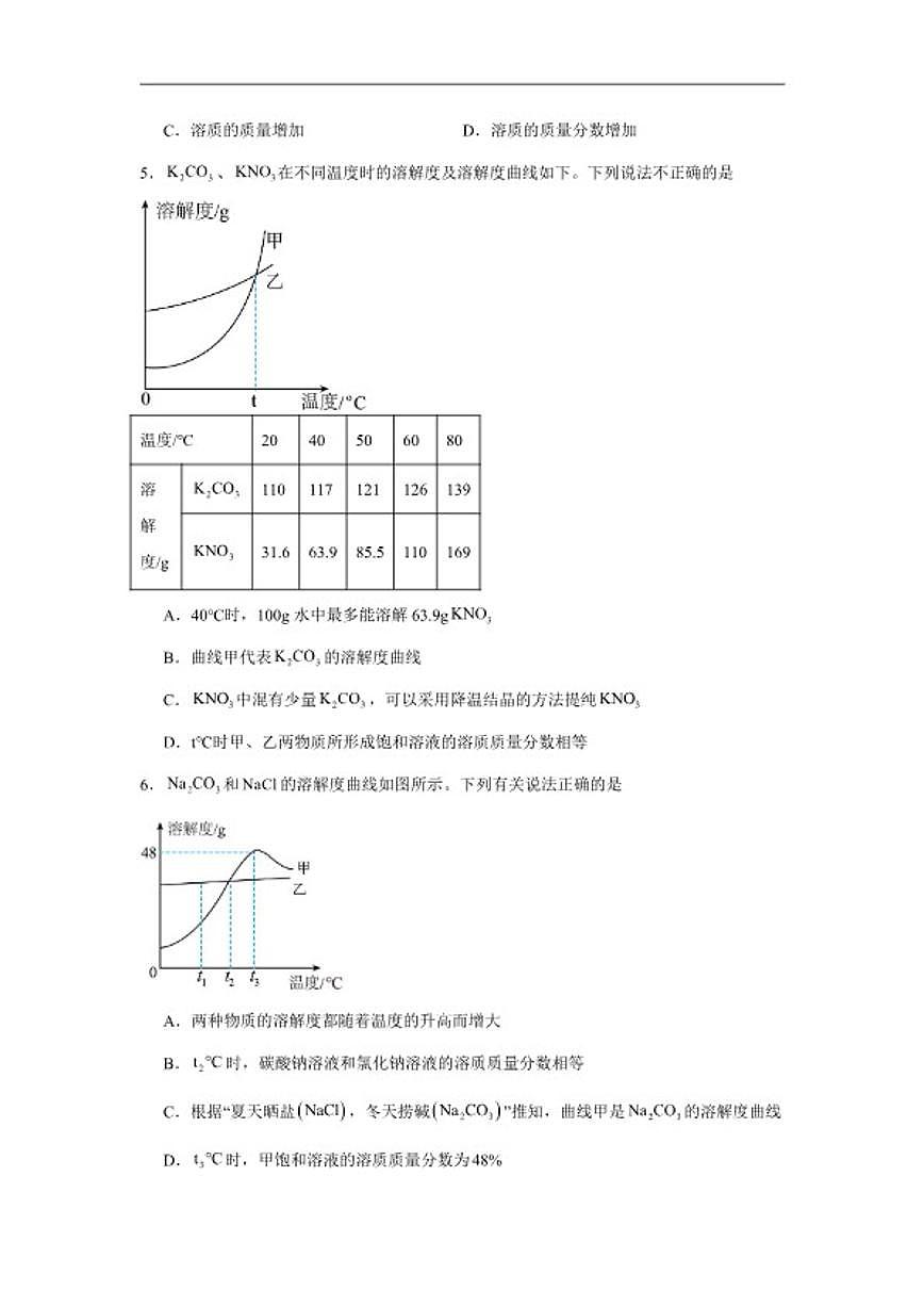 7.3溶液浓稀的表示随堂同步练习(含解析)科粤版化学九年级下册第2页
