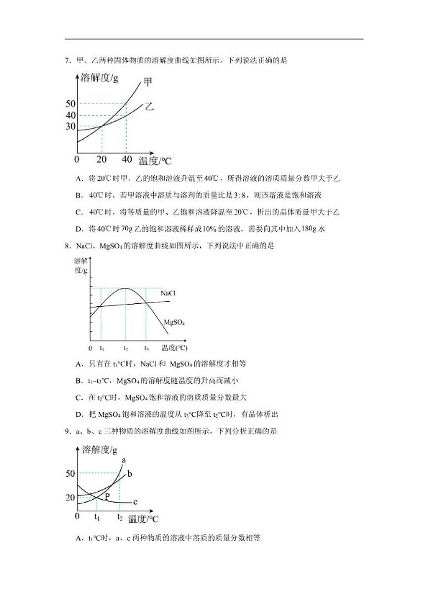 7.3溶液浓稀的表示随堂同步练习(含解析)科粤版化学九年级下册第3页