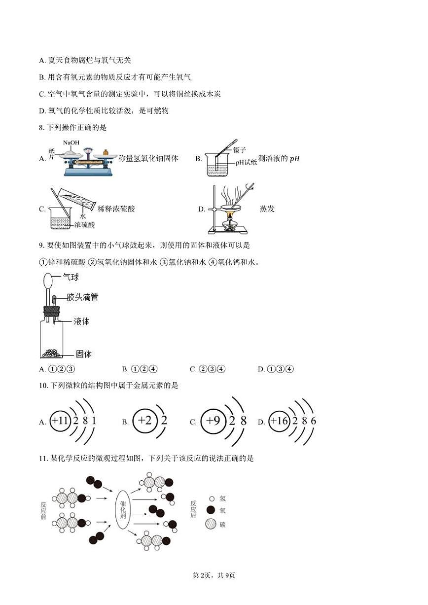 2026年江苏省南京市建邺区思堂检测中考一模化学试卷（含答案）第2页