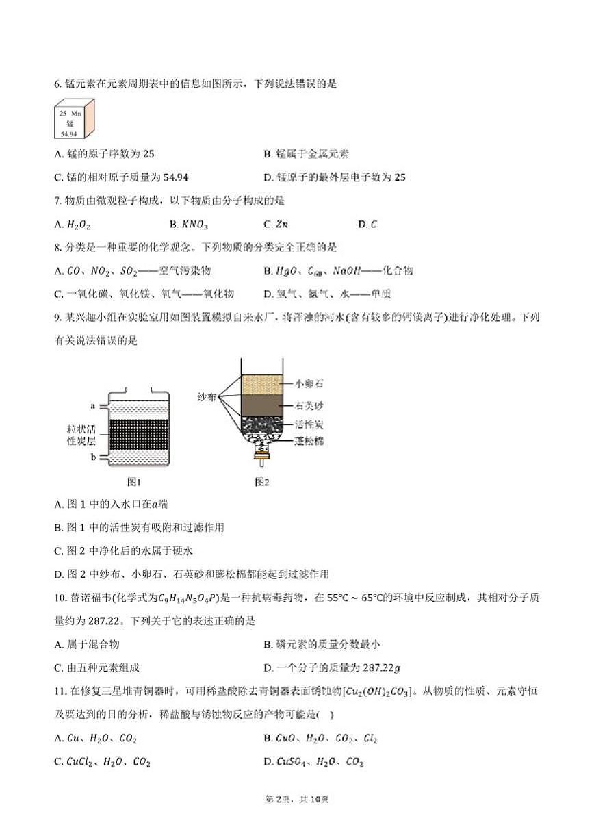 2025-2026学年广东省肇庆市封开县九年级上学期1月期末化学试卷（含答案）第2页