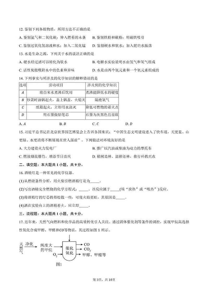 2025-2026学年广东省肇庆市封开县九年级上学期1月期末化学试卷（含答案）第3页