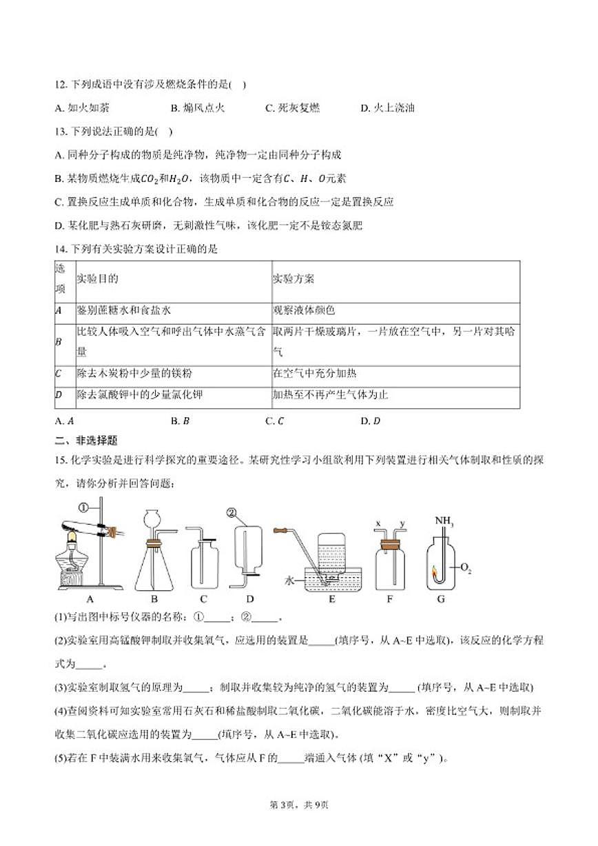 2026年江苏南京市建邺区集团联考中考一模化学试卷（含答案）第3页