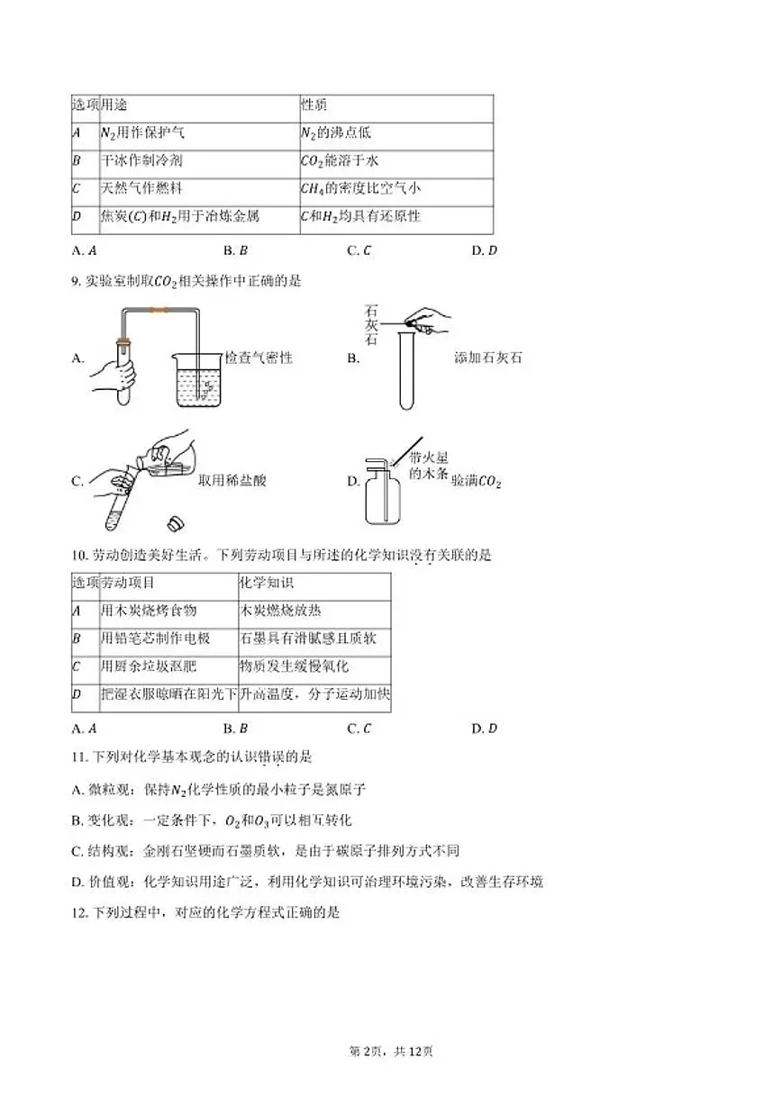 2025-2026学年广东省肇庆市端州区九年级上学期期末考试化学试卷（含答案）第2页