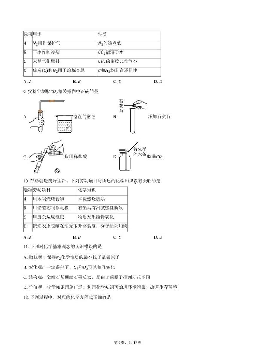 2025-2026学年广东省肇庆市端州区九年级上学期期末考试化学试卷（含答案）第2页