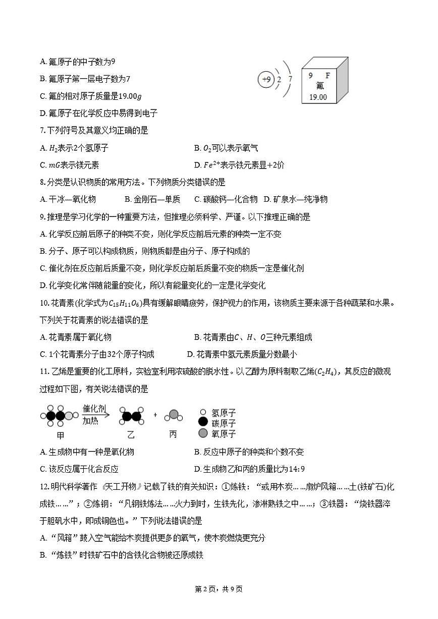 2025-2026学年湖北省荆州市监利市高新区九年级上学期1月期末考试化学试卷（含答案）第2页