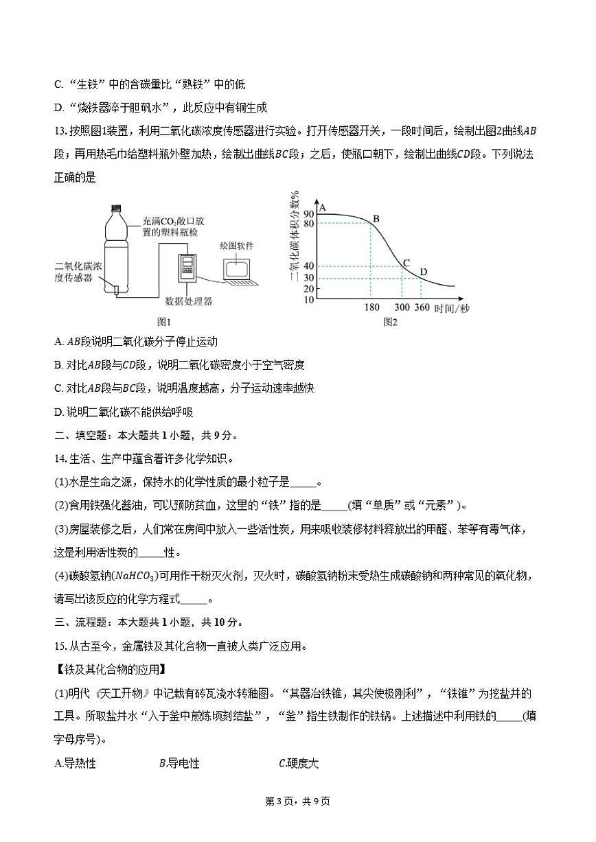 2025-2026学年湖北省荆州市监利市高新区九年级上学期1月期末考试化学试卷（含答案）第3页