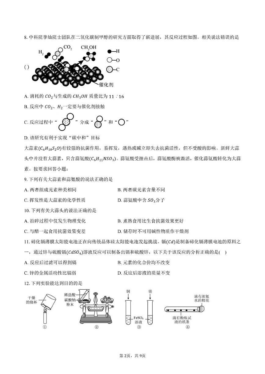 2025-2026学年湖北省襄阳市樊城区九年级上学期期末测试化学试卷（含答案）第2页