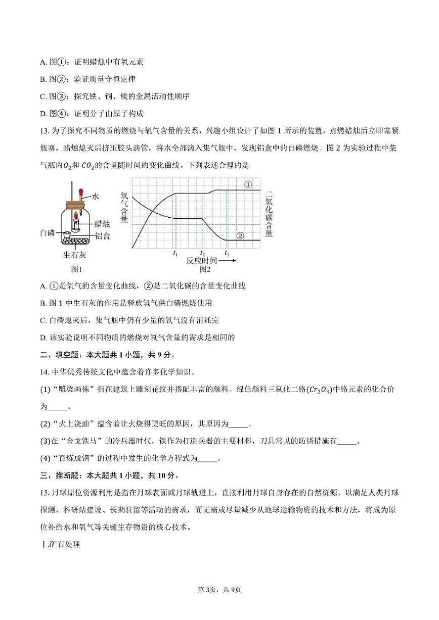 2025-2026学年湖北省襄阳市樊城区九年级上学期期末测试化学试卷（含答案）第3页