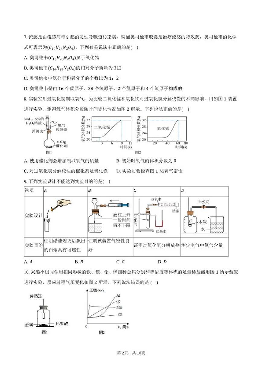 2025-2026学年河北省保定市阜平县九年级（上）期末化学试卷（含答案）第2页