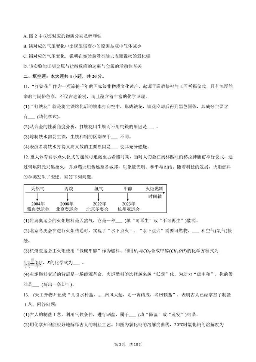 2025-2026学年河北省保定市阜平县九年级（上）期末化学试卷（含答案）第3页