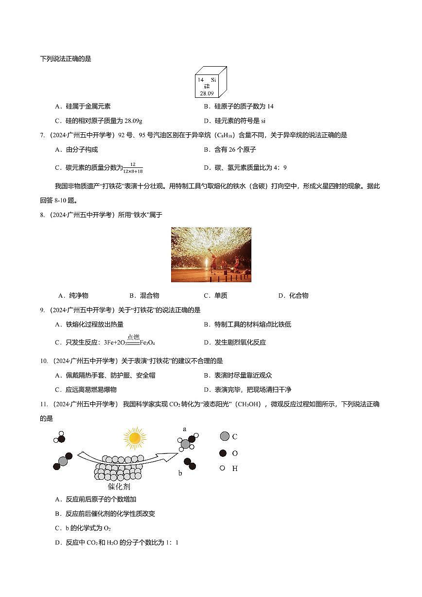 2024-2025学年广东省广州市海珠区第五中学初三第二学期化学开学考试试卷含答案第2页